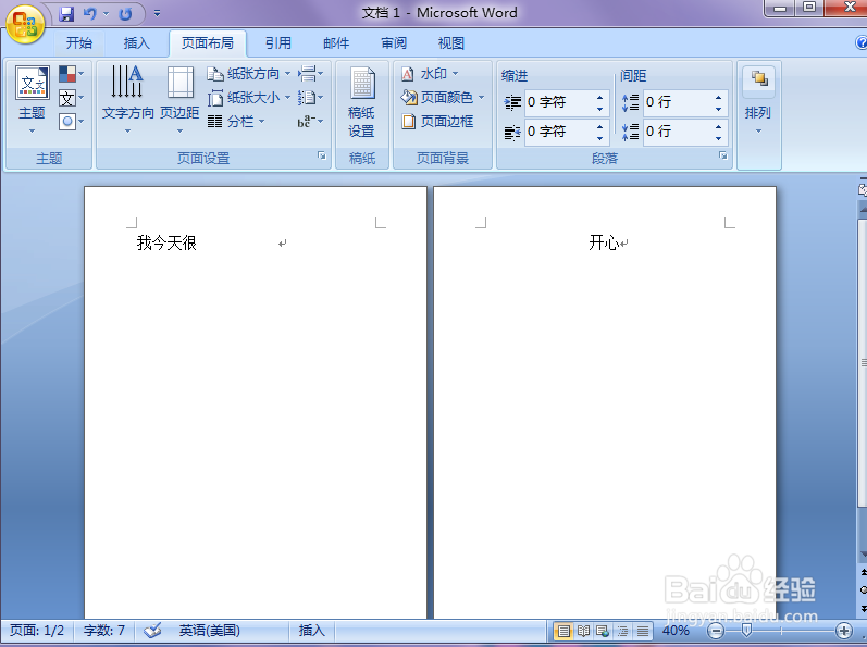 word 2007如何分页和插入空白页