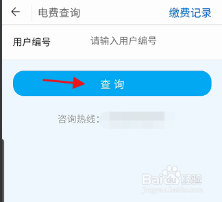 智慧阜南APP如何在线查询电费 信息