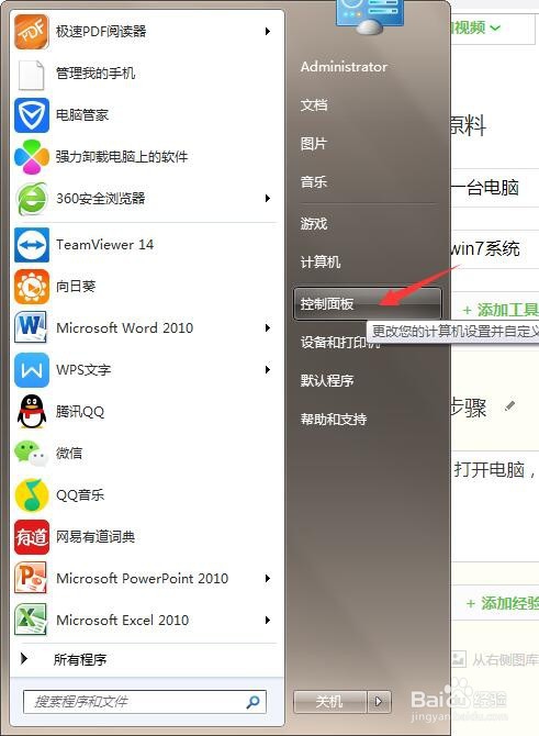 win7 如何设置电脑开机密码?