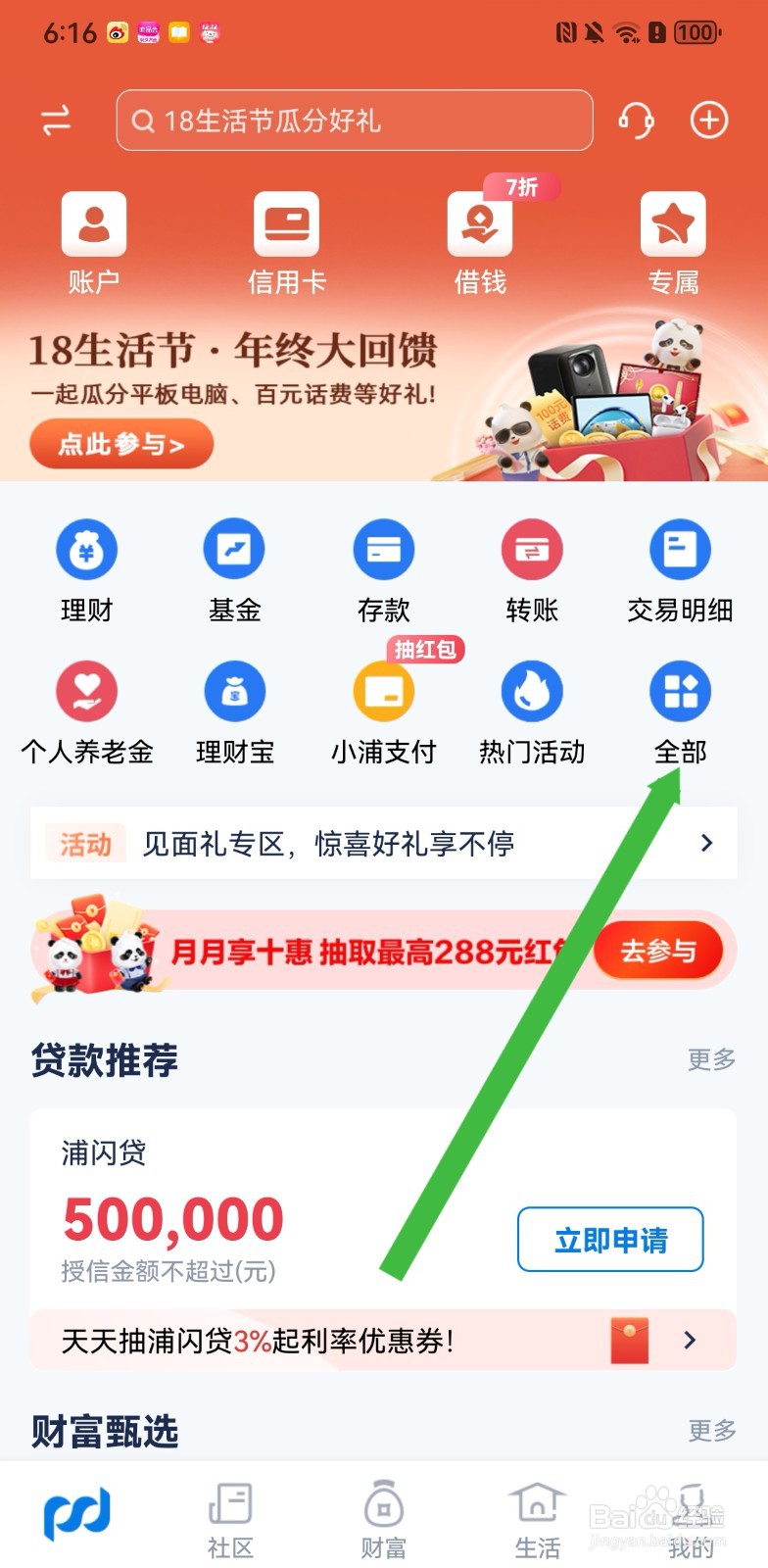浦发银行在哪里使用客服助手