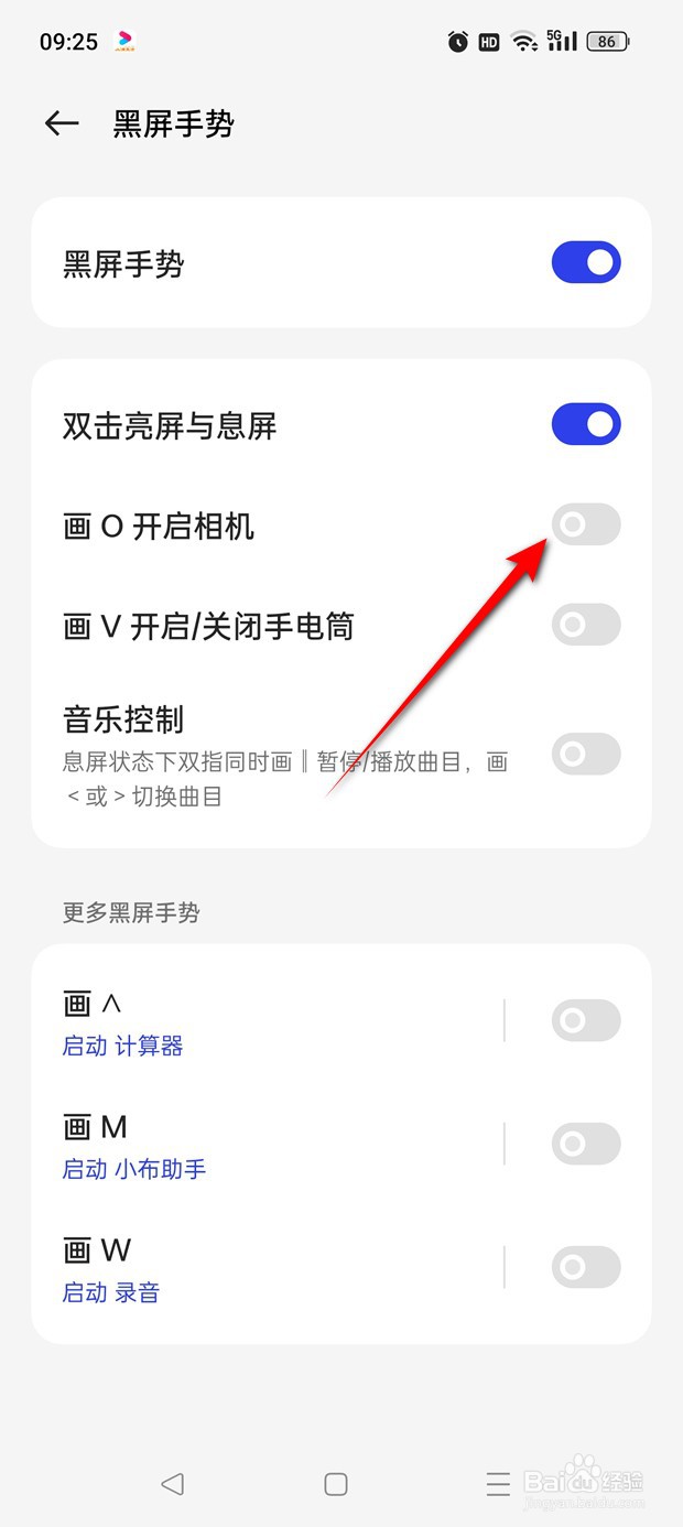一加手机黑屏时画O开启相机功能怎么启用与禁用