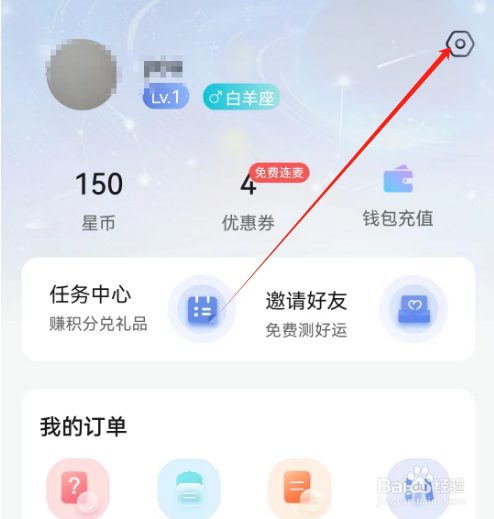 安卓版橡子星座如何注销账号