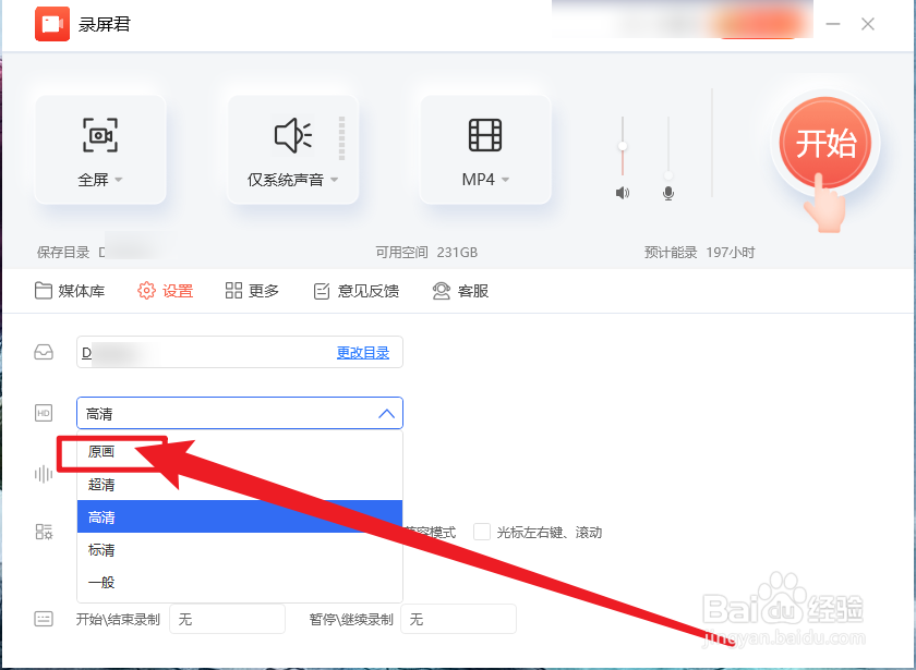 录屏君怎么设置原画画质