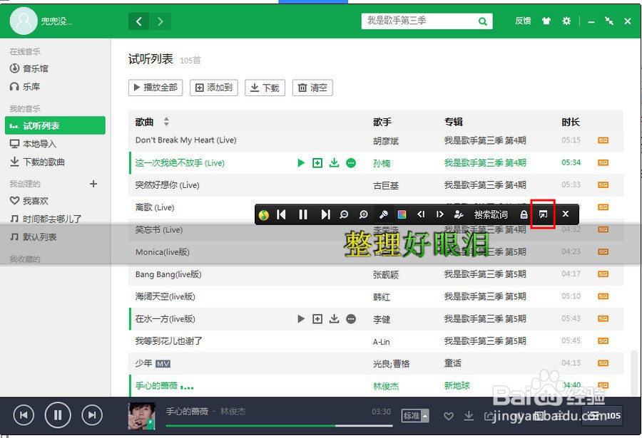 QQ音乐歌词怎么置顶