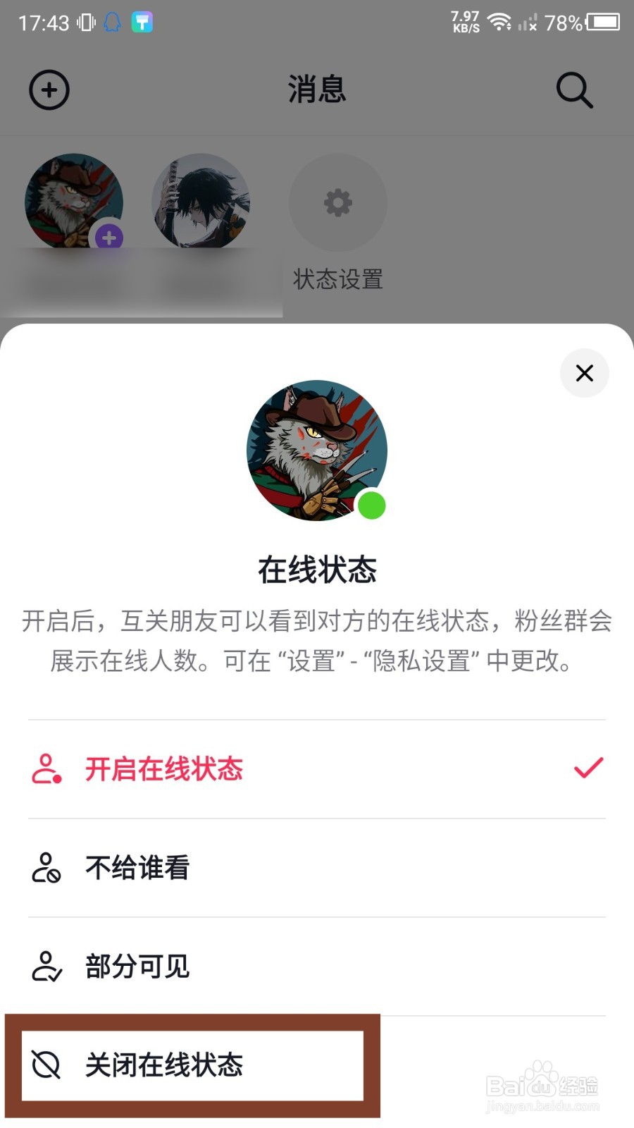 抖音app怎样关闭在线状态