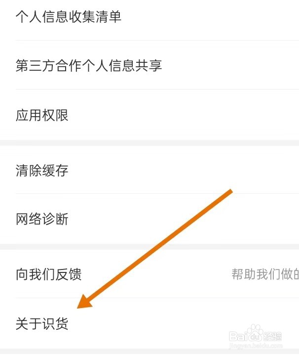 如何在识货APP里面查找【关于识货】