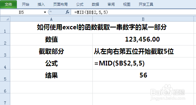 如何使用excel的函数截取一串数字的某一部分