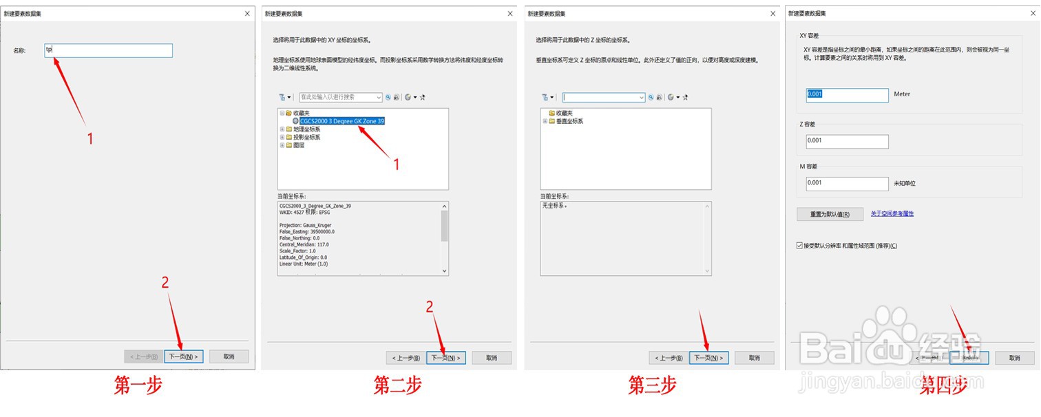 ArcGIS中如何创建拓扑检查