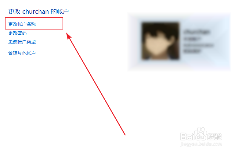 win10账户名称在哪更改,win10怎么更改账户名称
