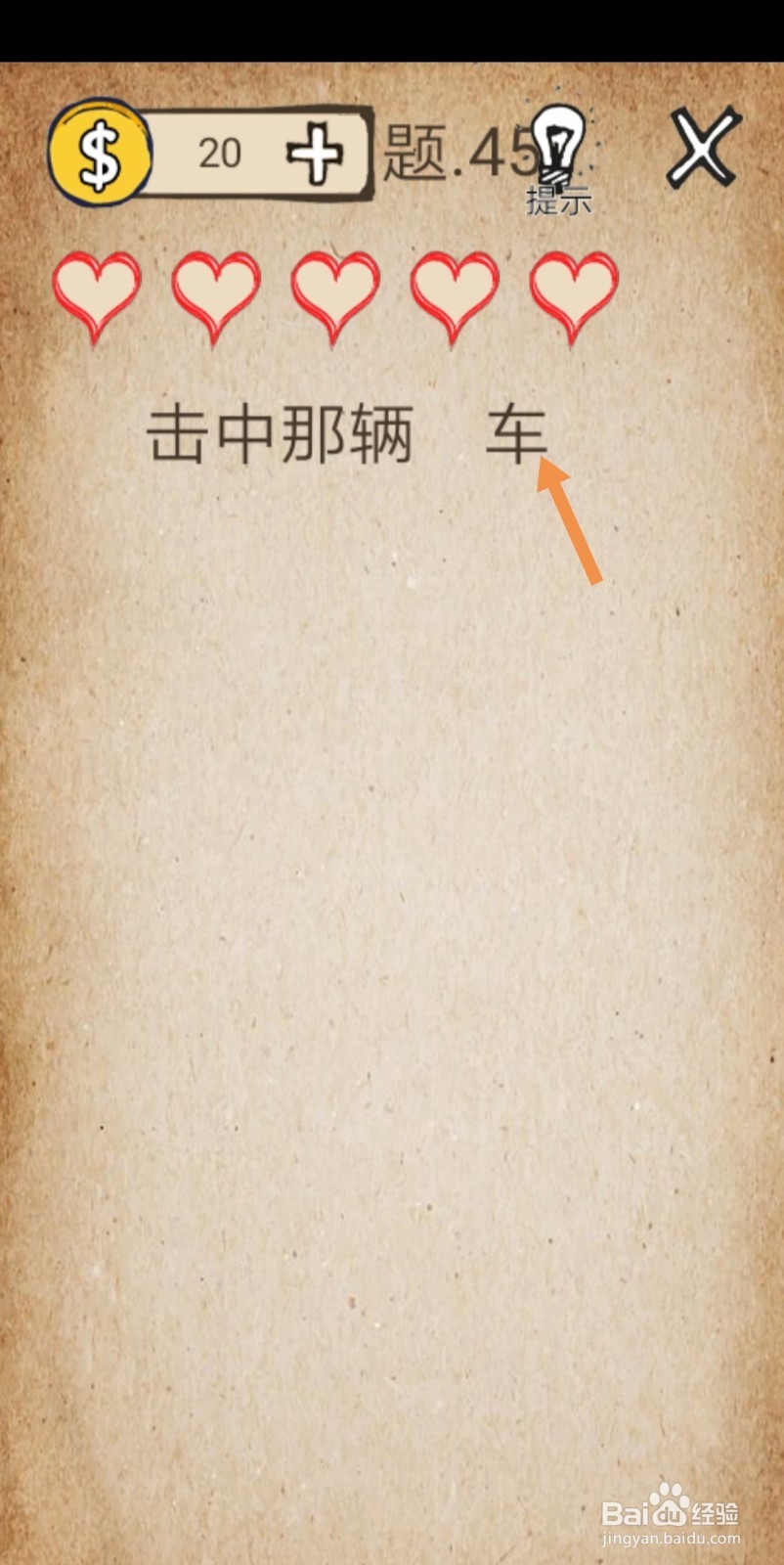 还有这种操作第43-49关攻略