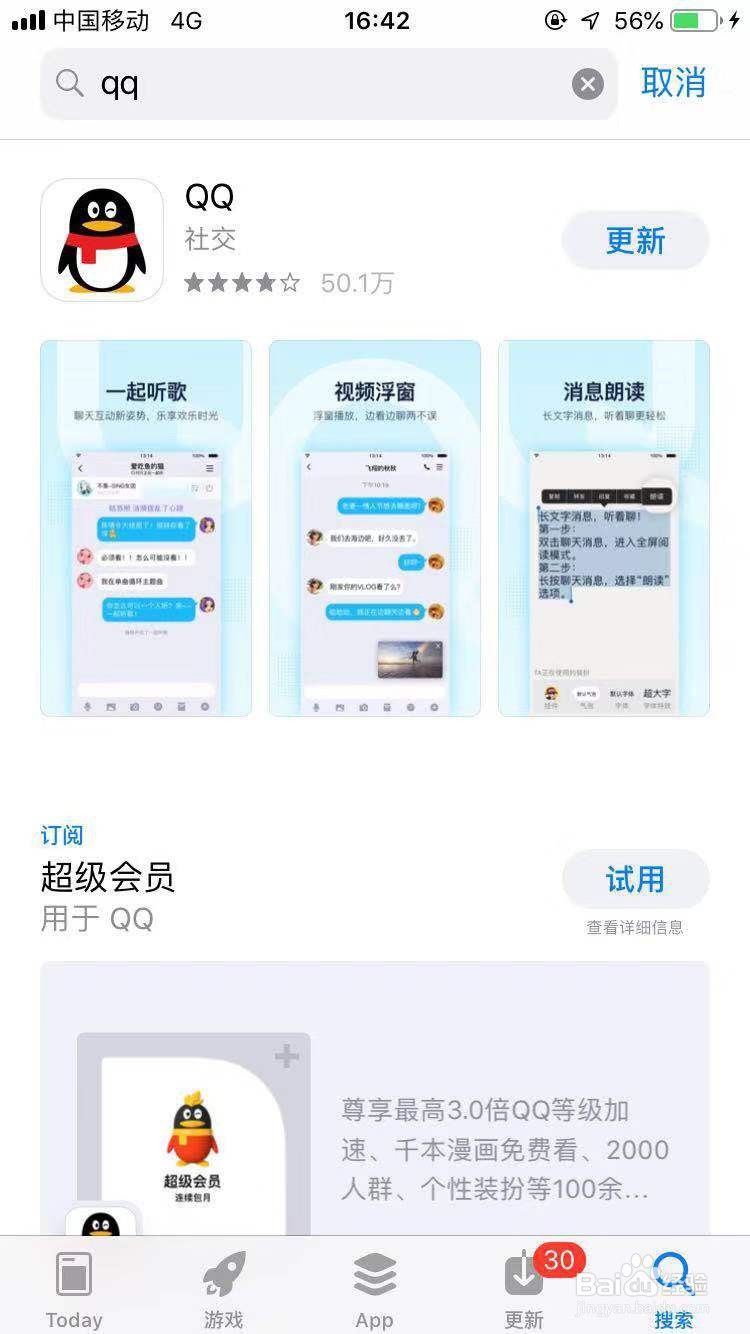 QQ贴表情功能怎么使用