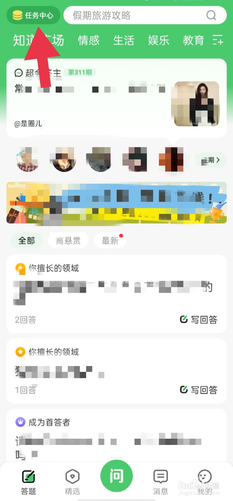 怎样打开百度知道的任务中心提现