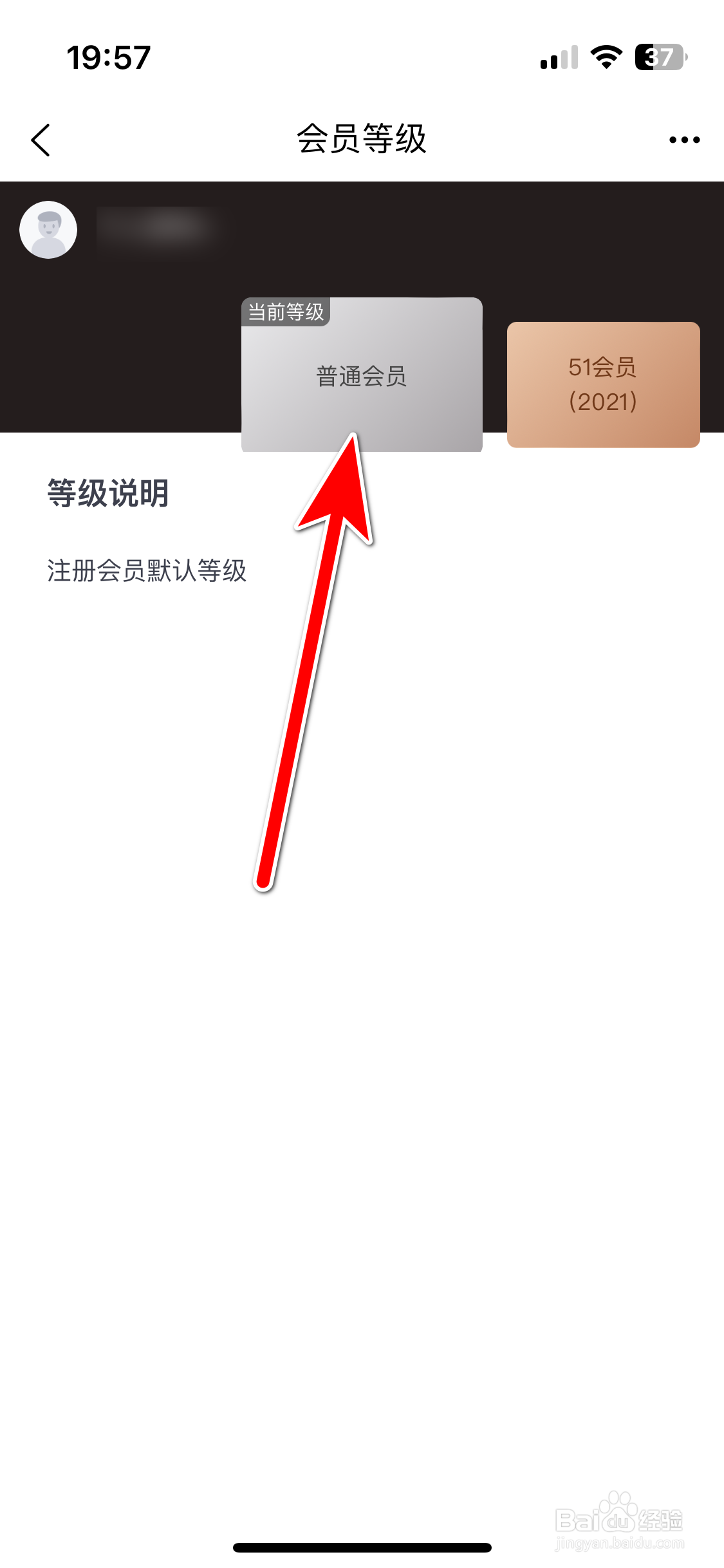 掌上菜市如何查询我的会员等级