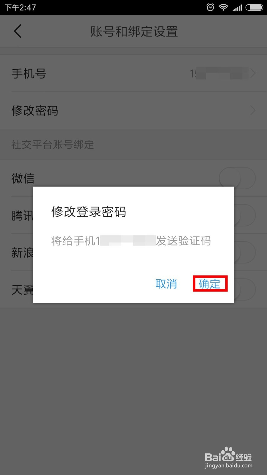 今日头条手机验证码登录怎么改为账号密码登录？