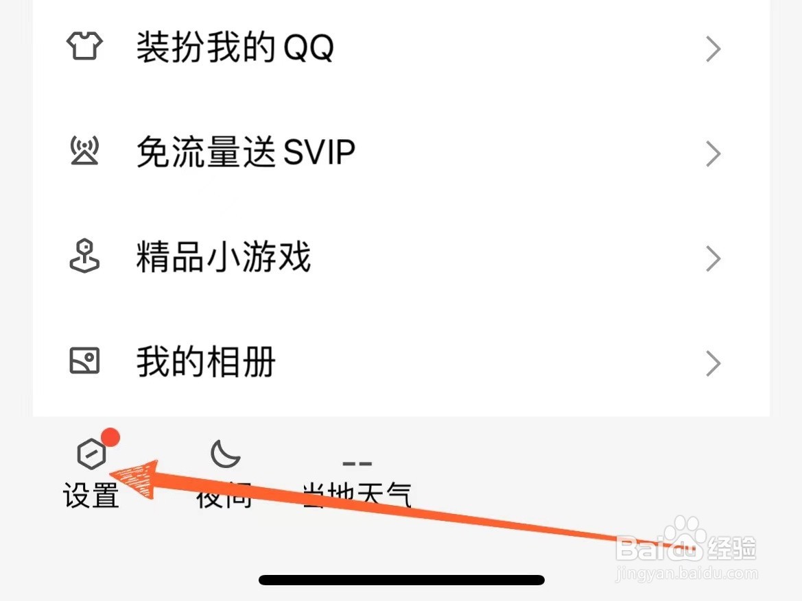 怎么设置禁止QQ个性签名自动发布到说说