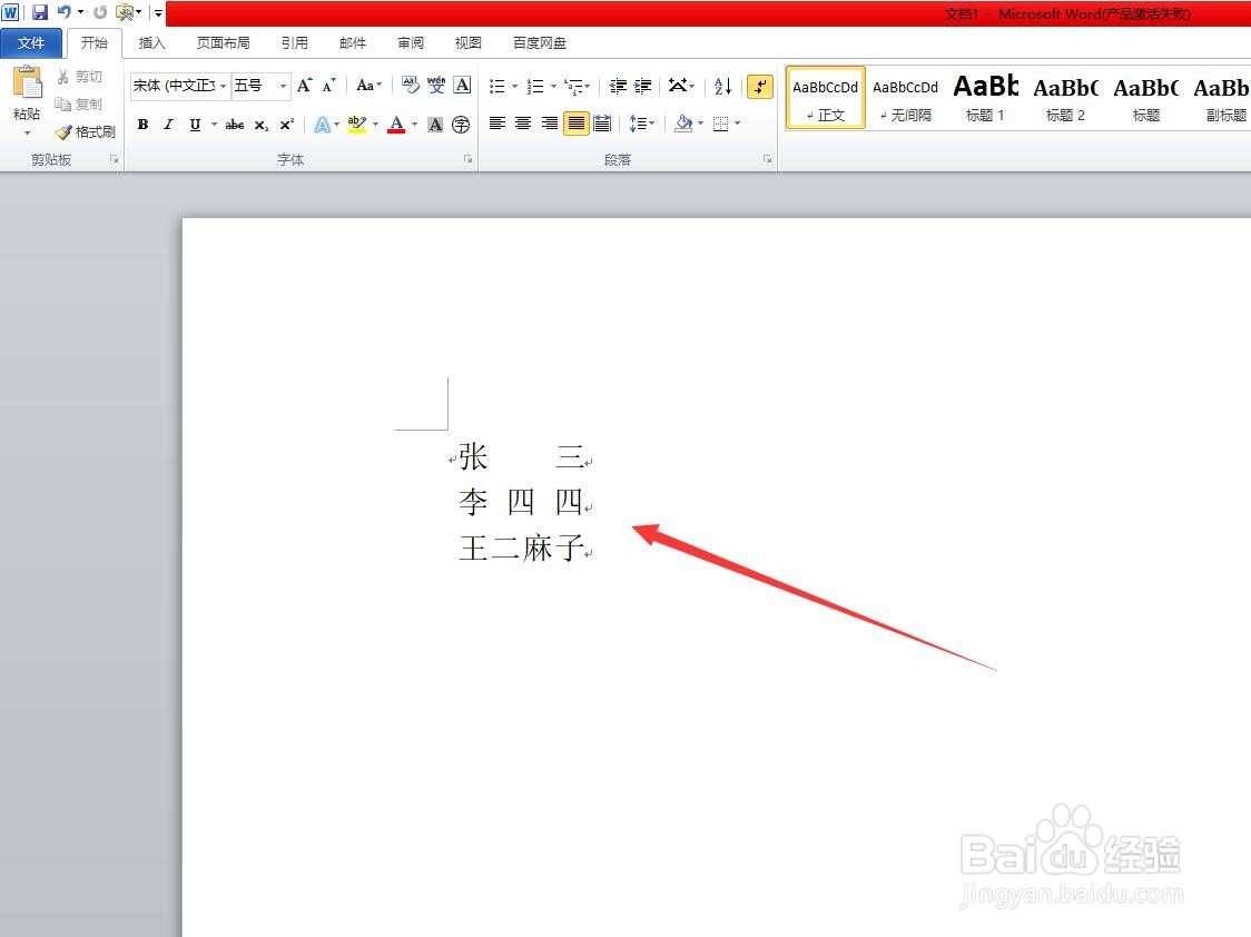 word如何把名字都对齐
