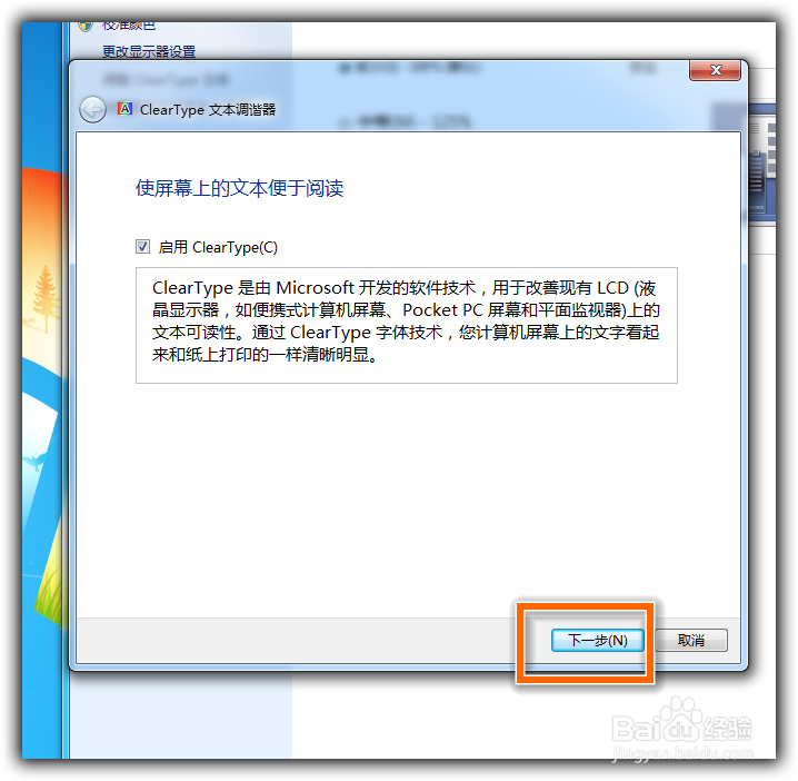 Win7屏幕校准在哪里？Win7屏幕校准详解