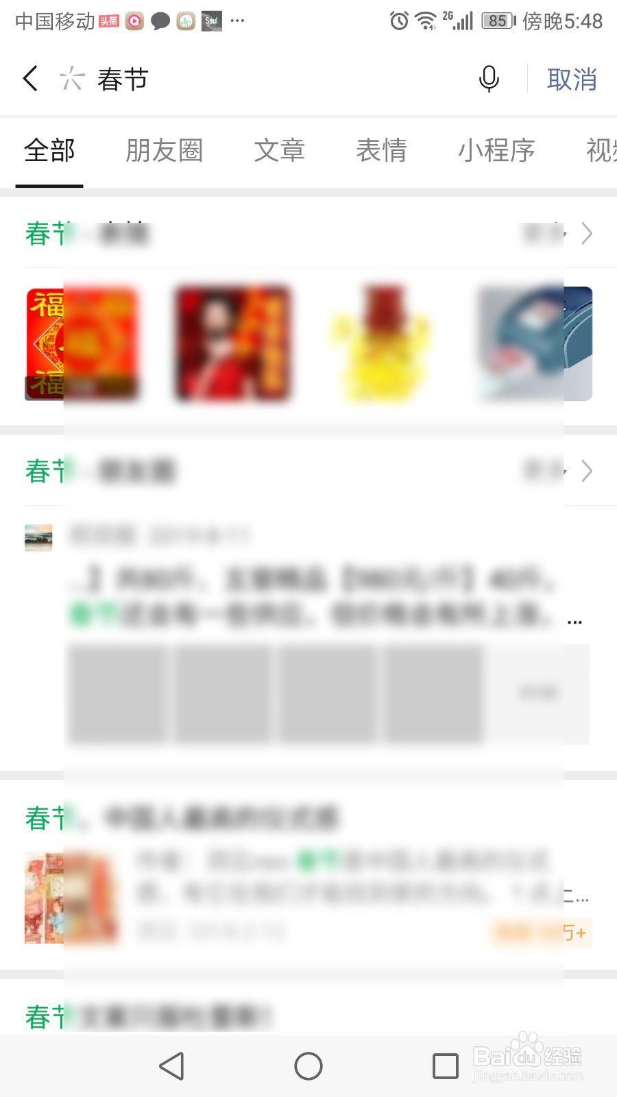 微信搜一搜怎么打开在哪