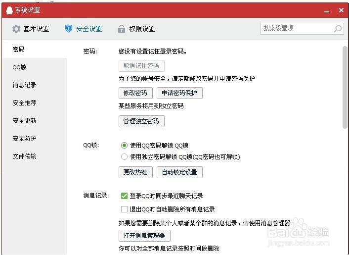 如何彻底隐藏任务栏右下角的QQ图标!