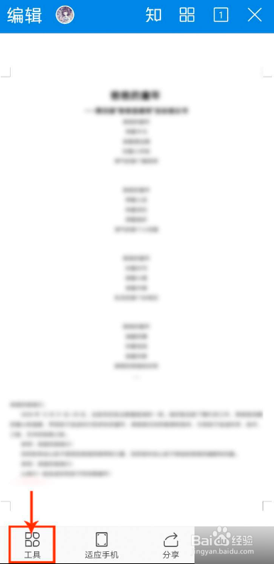 WPS怎么统计文档字数