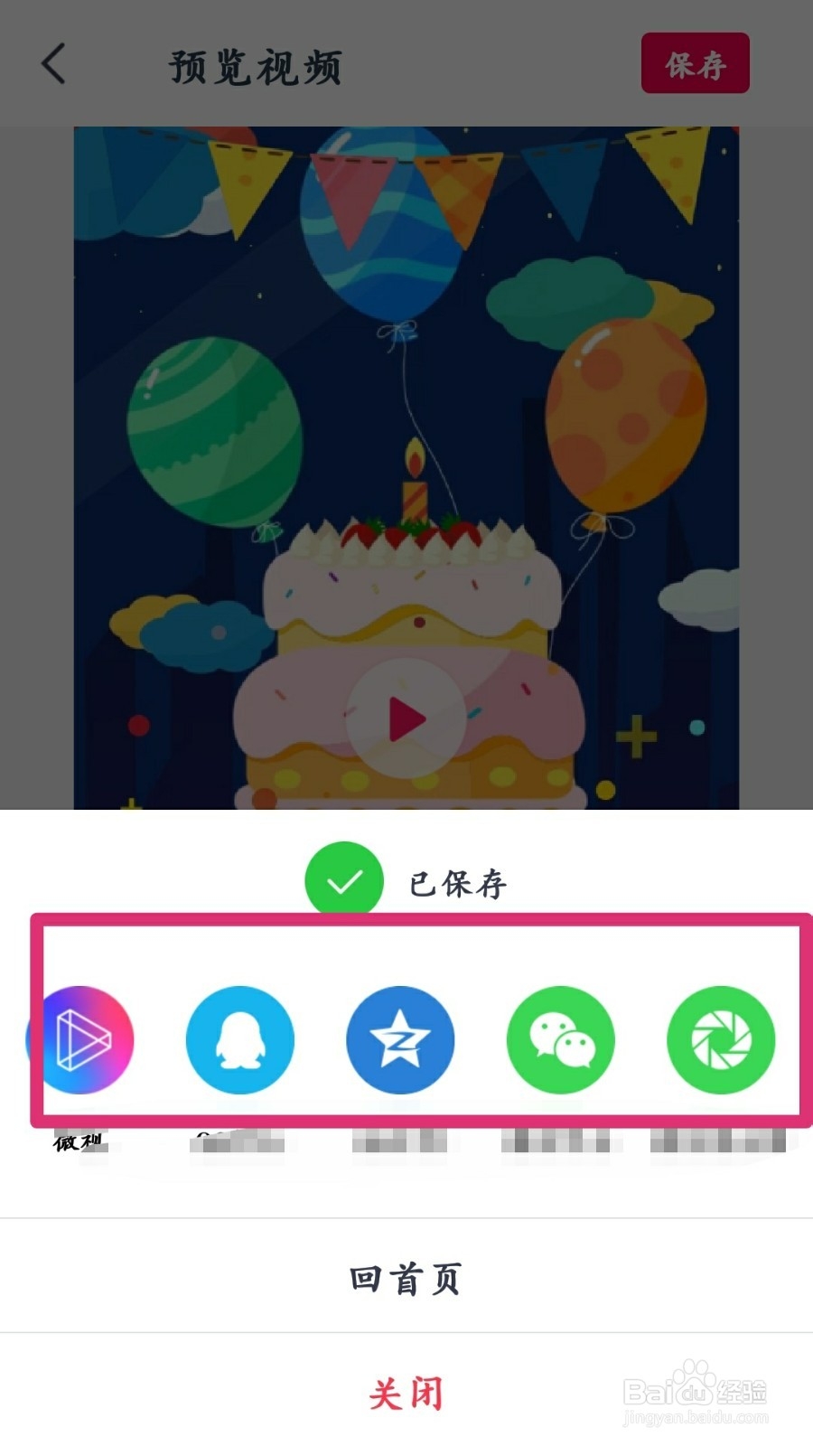 怎样制作一张电子生日贺卡