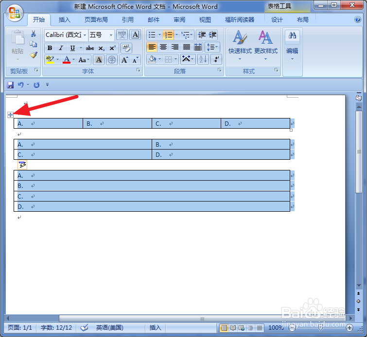 巧用word制作选择题