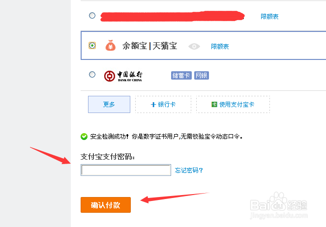 天猫怎么用天猫宝付款