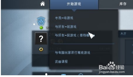 Csgo国服怎么组队 百度经验