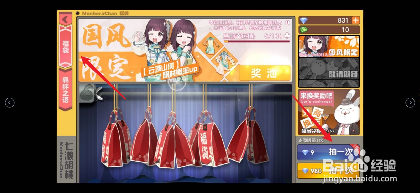 胡桃日记福袋抽奖券怎么用