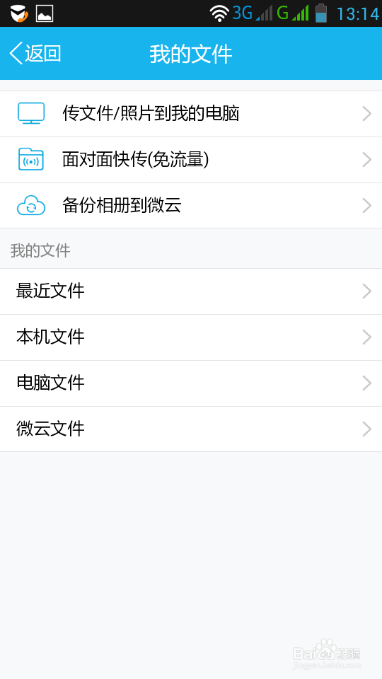 手机如何查看电脑文件