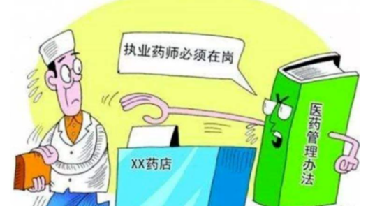 成人教育本科学历可以考执业药师吗