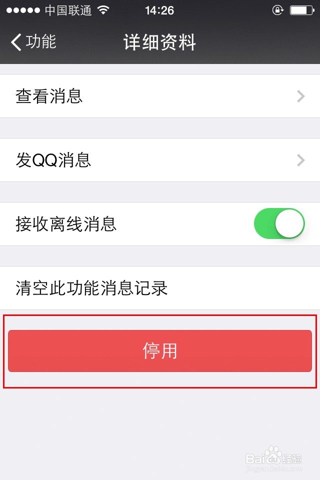 微信怎么设置接收离线消息