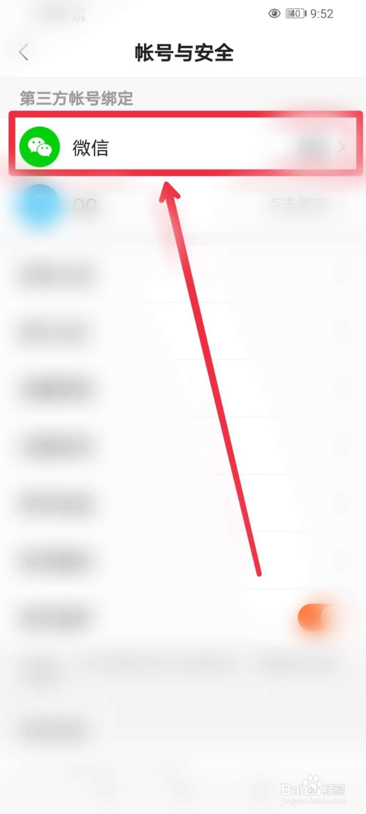 快手怎么解除微信绑定
