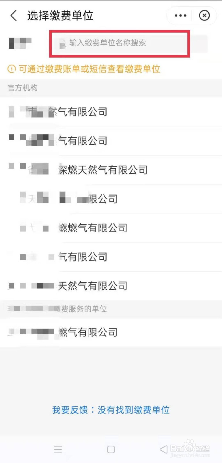 支付宝怎么缴燃气费