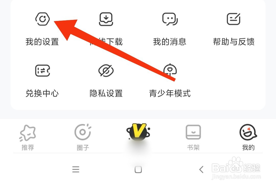 腾讯动漫怎么清除浏览缓存