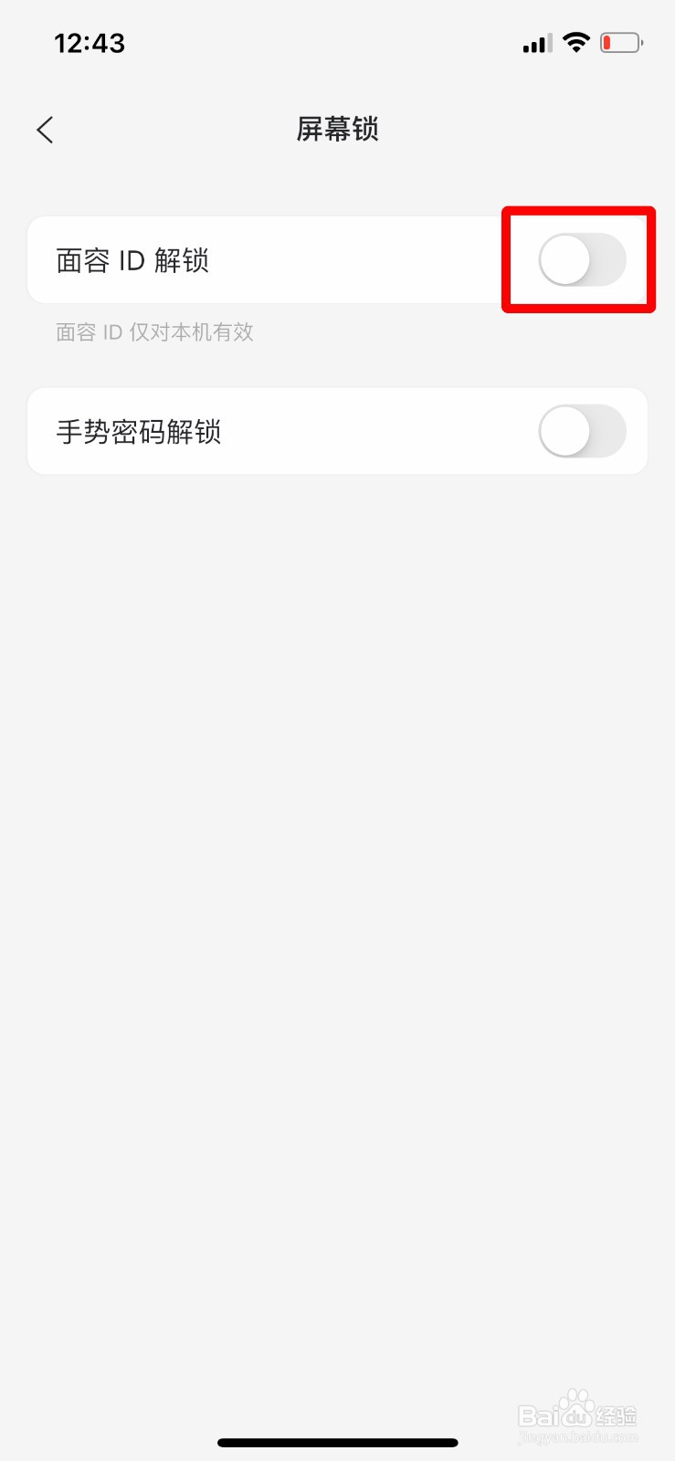 阿里云盘怎么快速开启面容ID屏幕锁
