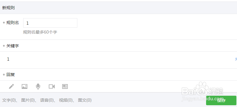 微信公众号(订阅号)如何设置自动回复