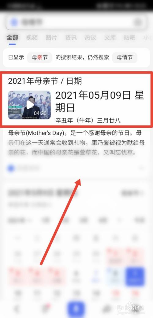 2021年母亲节是哪一天