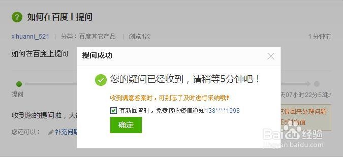如何在百度上提问获取答案