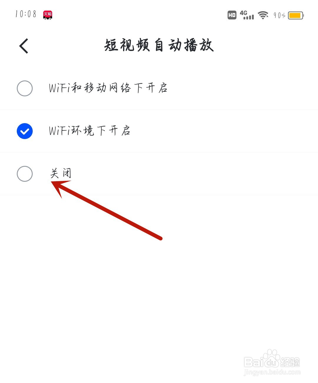 迅雷怎么关闭短视频自动播放