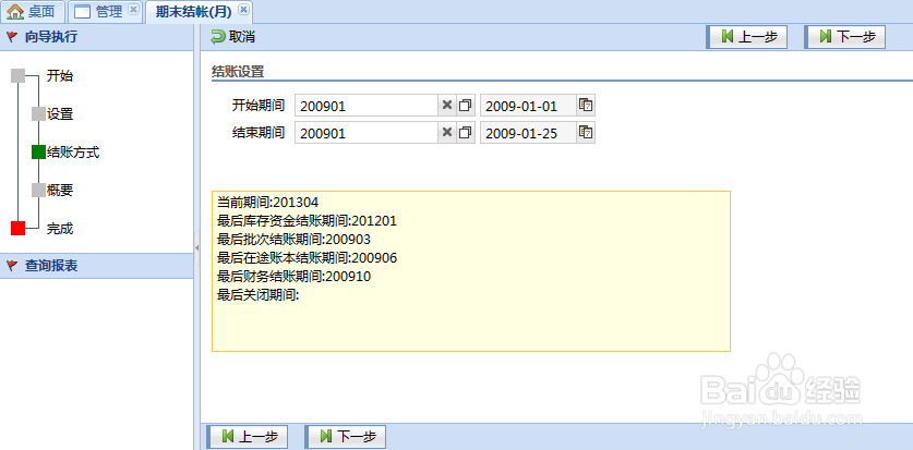 AIO5 期末结账(月)操作指导