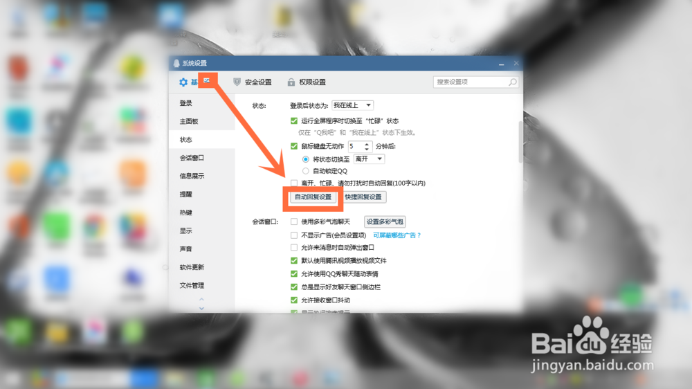 qq自动回复在哪设置