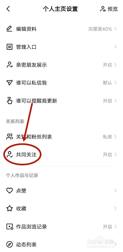 如何使用快手极速版APP关闭共同关注功能？