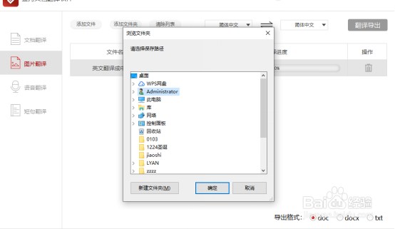 图片中的英文利用什么工具可以翻译成中文？