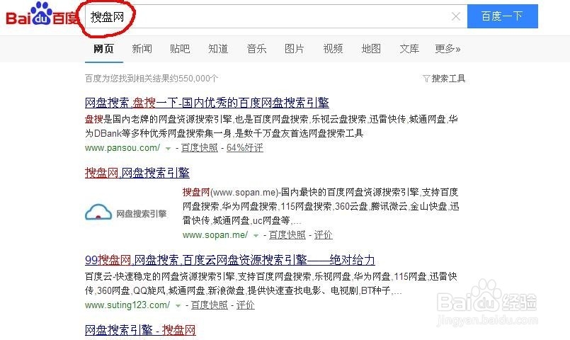 搜索百度云资源——几个好用的网盘搜索引擎