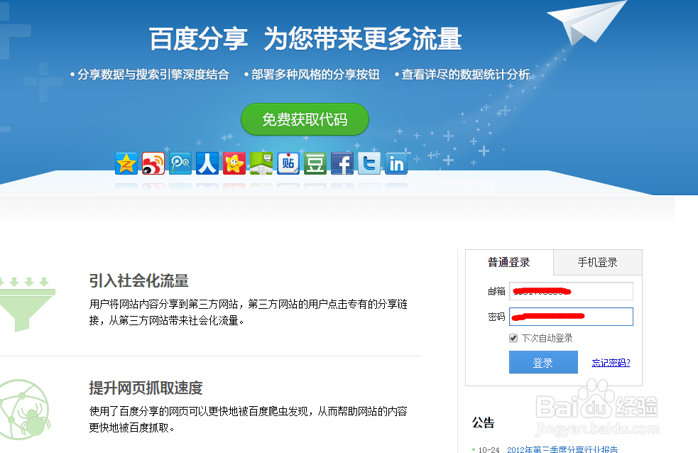 html 中如何插入分享按钮