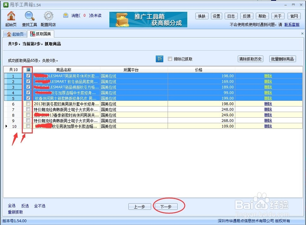 抓取国美详情页模板方法