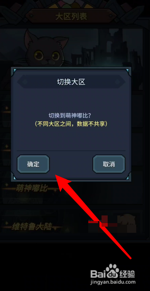 提灯与地下城如何切换大区