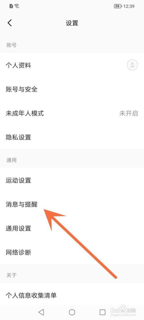 如何打开keep关注用户动态提醒