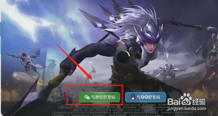 王者荣耀怎么微信登录